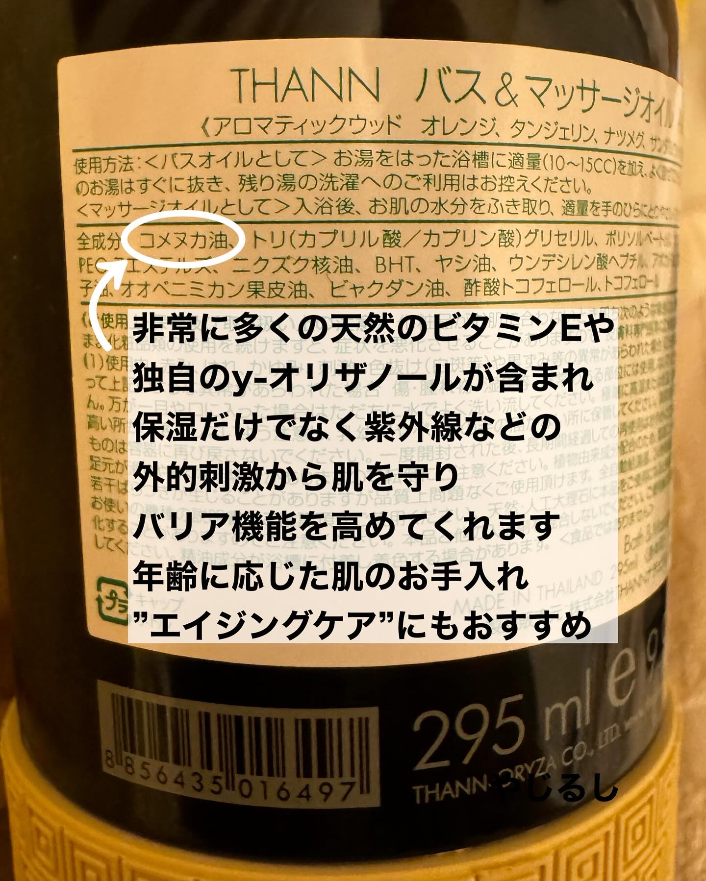 バス＆マッサージオイルAW/THANN/ボディオイルを使ったクチコミ（3枚目）