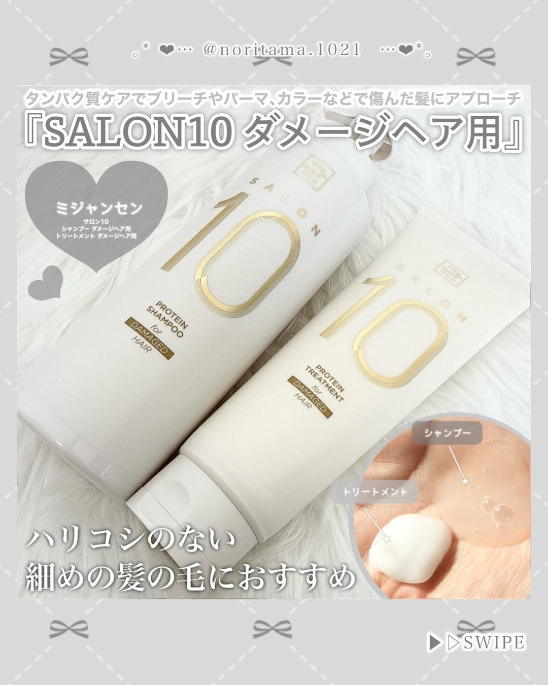 サロン10 洗いながさないトリートメント アンプルヘアミスト 超ダメージヘア用 /miseenscene/ヘアミストを使ったクチコミ(2枚目)