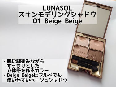 スキンモデリングアイズ/LUNASOL/アイシャドウパレットを使ったクチコミ（2枚目）