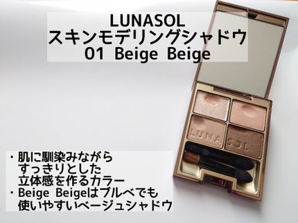 スキンモデリングアイズ/LUNASOL/アイシャドウパレットを使ったクチコミ(2枚目)