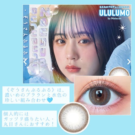 ウルルモ/ULULUMO by Motecon/カラーコンタクトレンズを使ったクチコミ(4枚目)