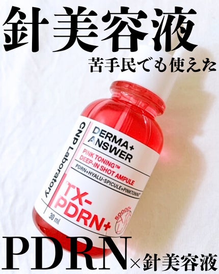 ピンクトーニング™︎ディープインショットアンプル/CNP Laboratory/美容液を使ったクチコミ(1枚目)