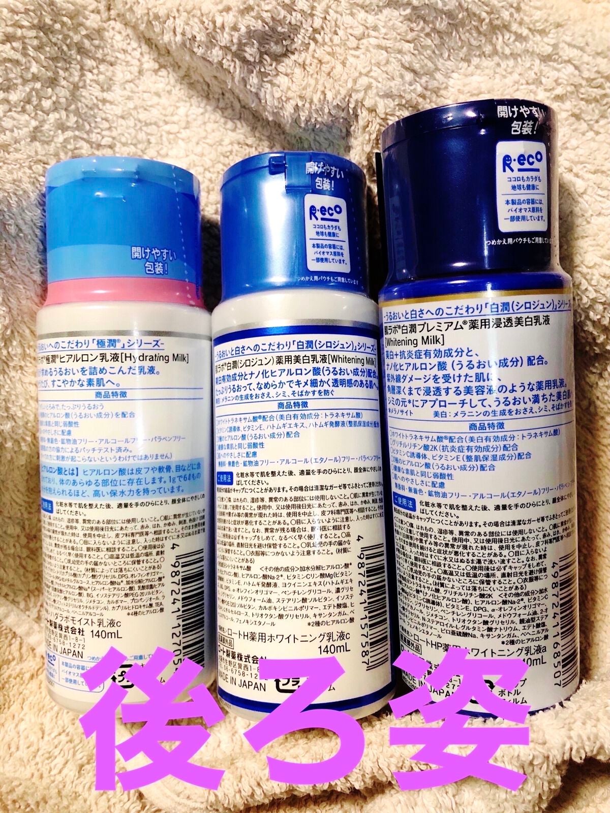 白潤 薬用美白乳液/肌ラボ/乳液を使ったクチコミ(2枚目)