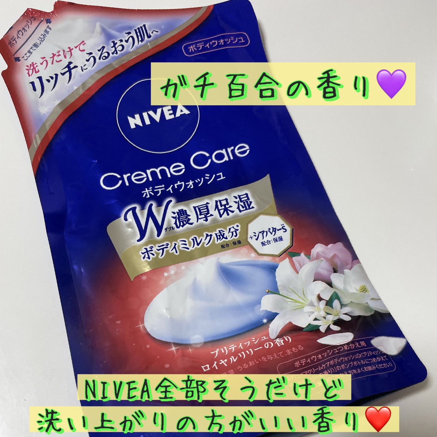 ニベア クリームケア ボディウォッシュ ブリティッシュ ロイヤルリリーの香り/ニベア/ボディソープを使ったクチコミ(1枚目)
