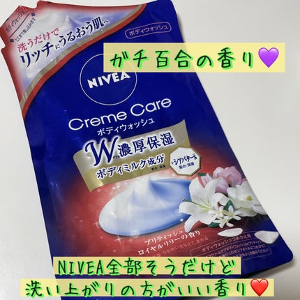 ニベア クリームケア ボディウォッシュ ブリティッシュ ロイヤルリリーの香り/ニベア/ボディソープを使ったクチコミ(1枚目)