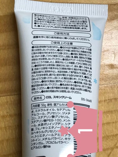 ルイボス ☆ぼちぼちペースで低浮上中☆ on LIPS 「株式会社ショーエイコーポレーションクールスキンクリーム５０gキ..」（2枚目）