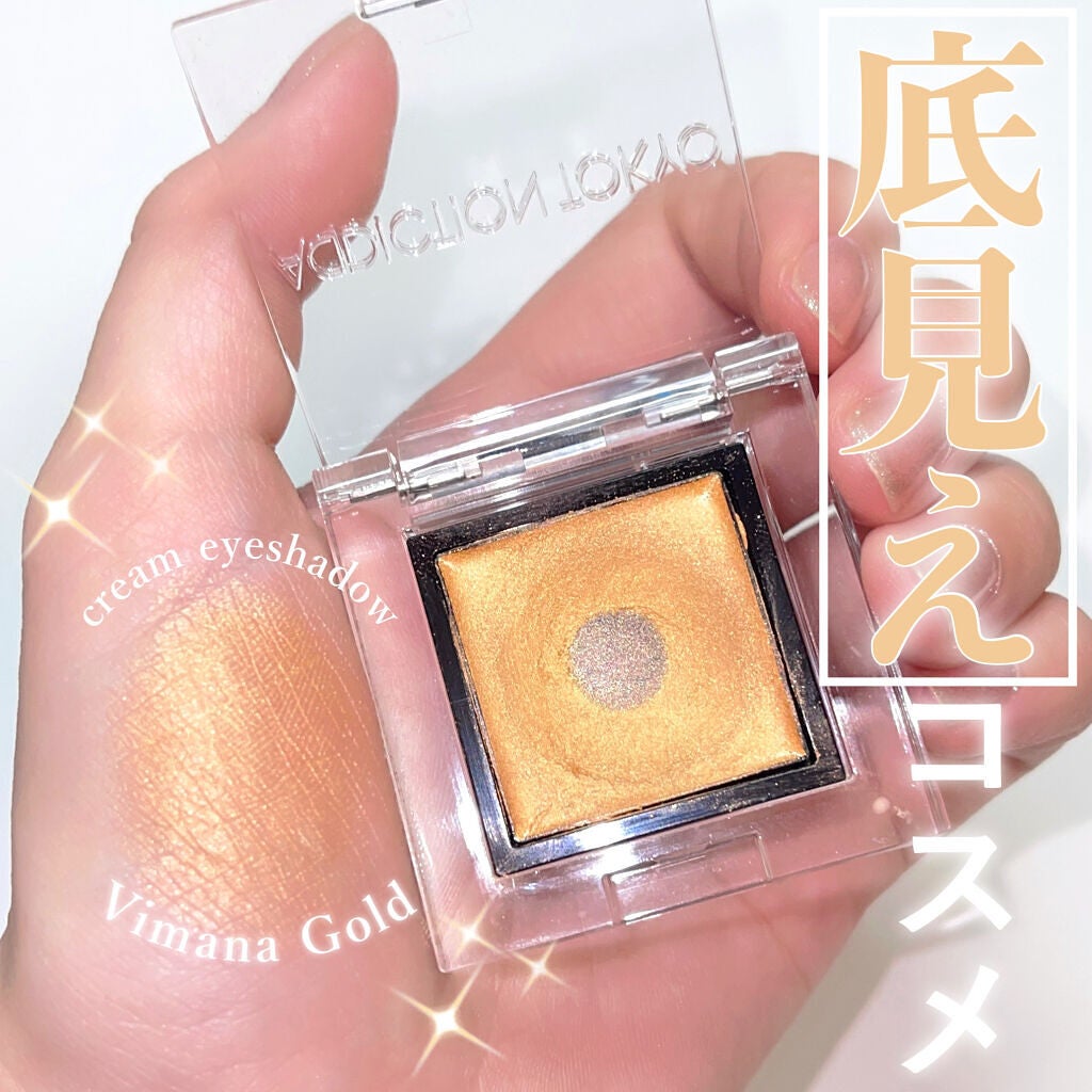 アディクション ザ アイシャドウ クリーム/ADDICTION/ジェル・クリームアイシャドウを使ったクチコミ(1枚目)