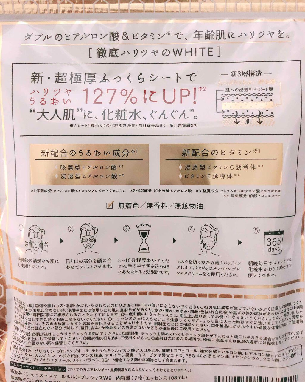 ルルルンプレシャス WHITE(クリア)【旧】/ルルルン/シートマスク・パックを使ったクチコミ(2枚目)