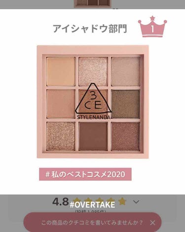 3CE MOOD RECIPE MULTI EYE COLOR PALETTE/3CE/アイシャドウパレットを使ったクチコミ（1枚目）