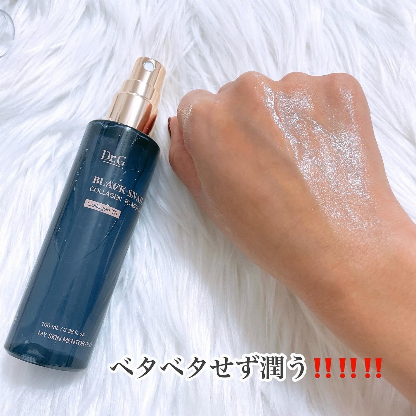 ドクタージー ブラックスネイル コラーゲンミスト/Dr.G/ミスト状化粧水を使ったクチコミ(5枚目)
