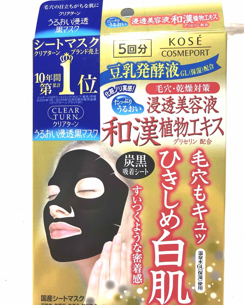 黒マスク/クリアターン/シートマスク・パックを使ったクチコミ(1枚目)