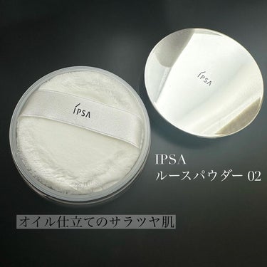 IPSA ルースパウダー 02
・サラサラなのにつけるとしっとりしているオイル仕立てのパウダー。
・つけると毛穴がぼけて、程よいツヤ肌に。パウダー自体も表面はサラッとしてるのにしっとり。
・冬場パウダー