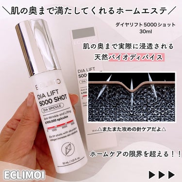 ダイヤリフト5000ショット/ECLIMOI/美容液を使ったクチコミ（2枚目）