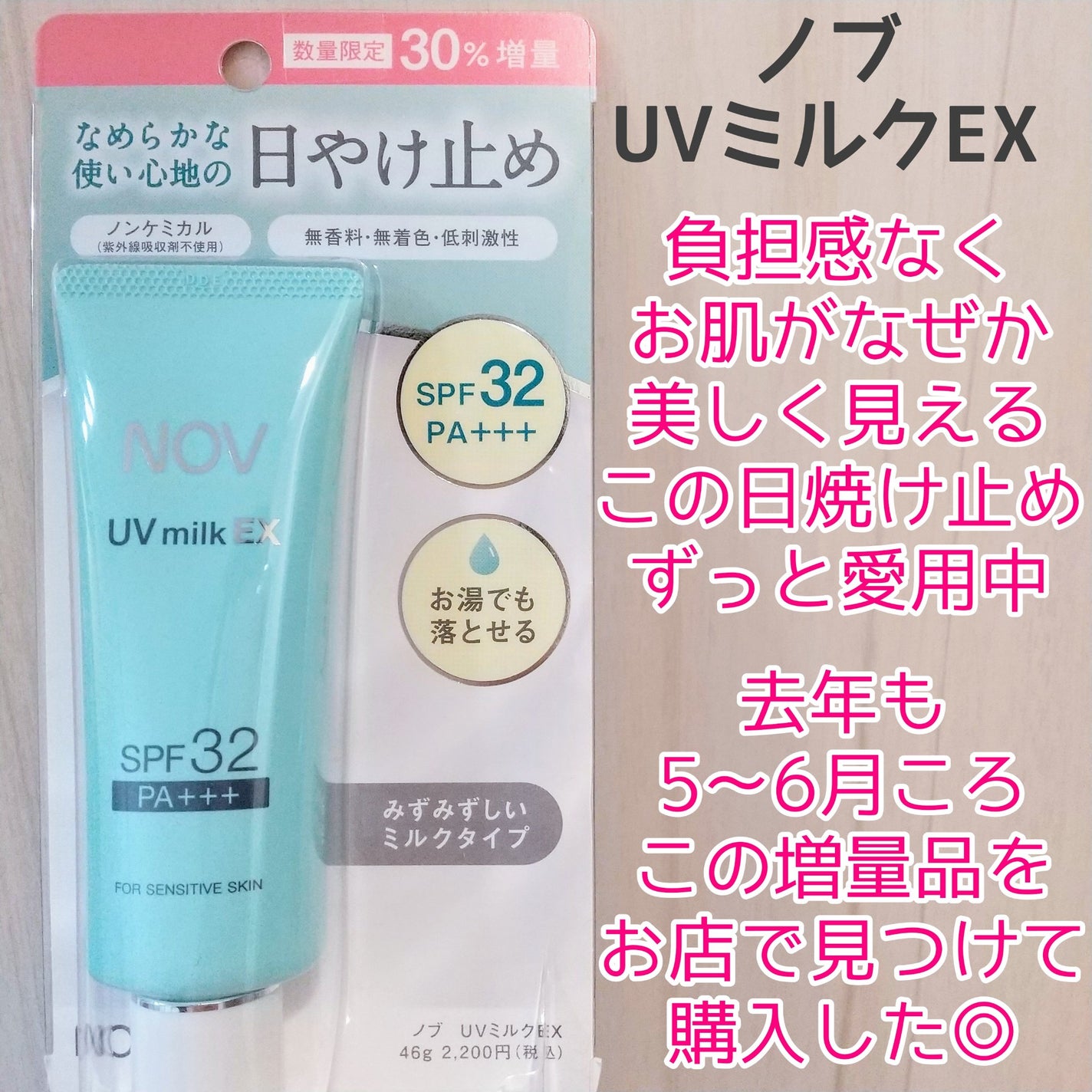 UVミルクEX/NOV/日焼け止めミルクを使ったクチコミ(2枚目)