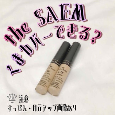 カバーパーフェクション チップコンシーラー/the SAEM/リキッドコンシーラーを使ったクチコミ（1枚目）