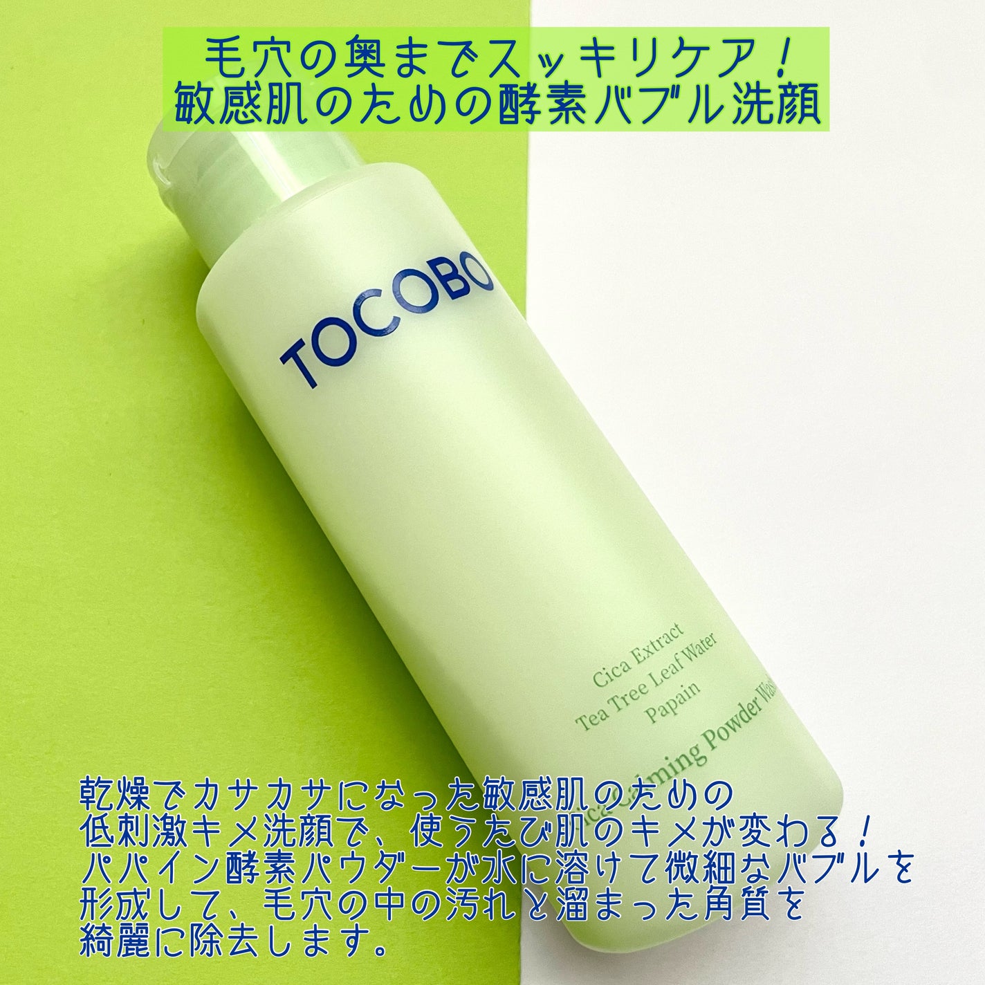 シカカーミングパウダーウォッシュ/TOCOBO/洗顔パウダーを使ったクチコミ(2枚目)