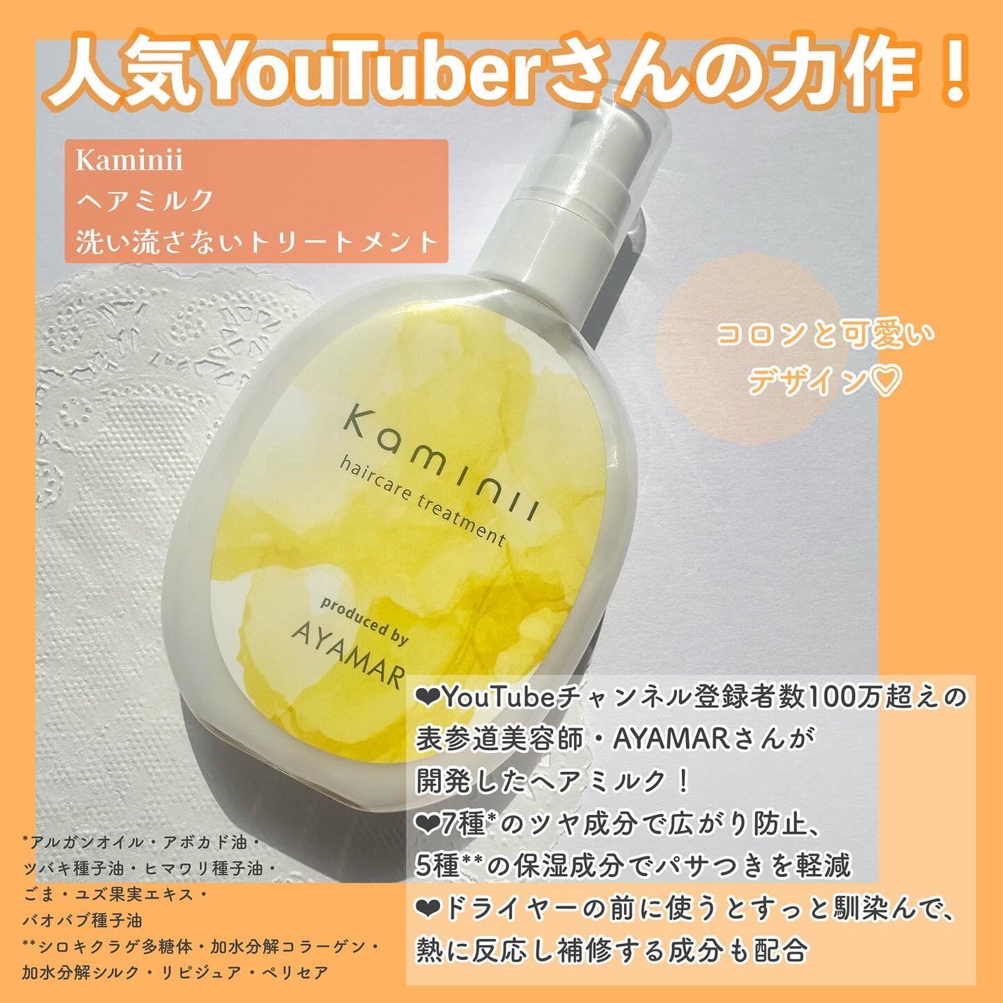 ヘアミルク/Kaminii/ヘアミルクを使ったクチコミ(2枚目)