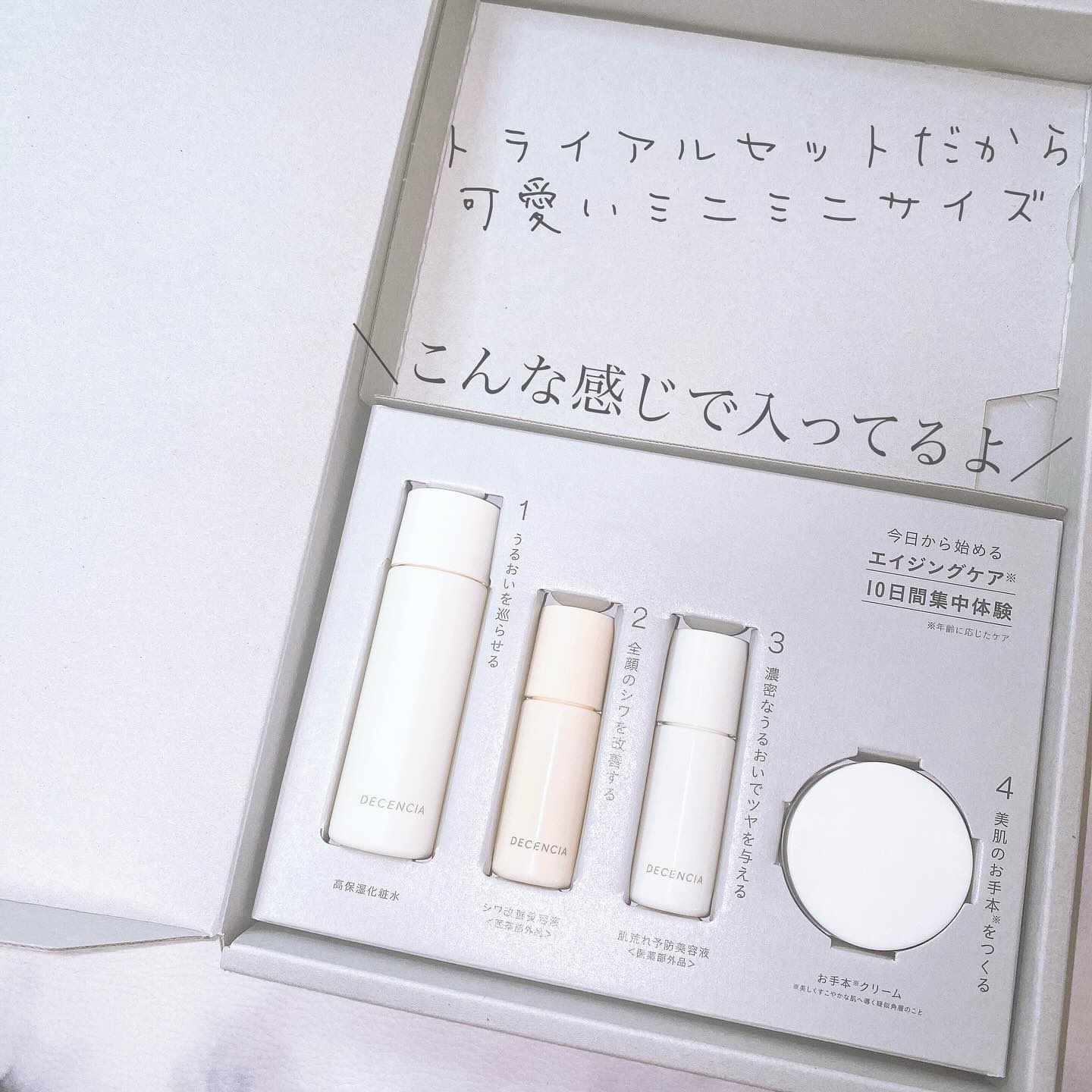 ディセンシア トライアルセットO/NL/DECENCIA/トライアルキットを使ったクチコミ（2枚目）