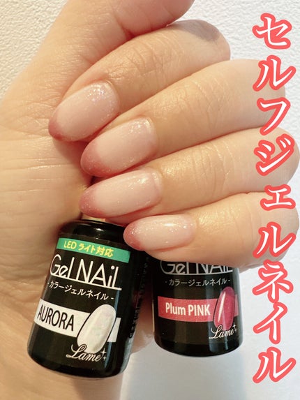 ジェルネイル(ライト対応)/セリア/ジェルネイルを使ったクチコミ(1枚目)