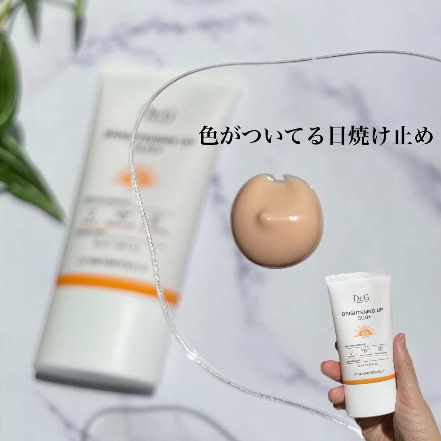 ブライトニングアップサンプラス/Dr.G/日焼け止めクリームを使ったクチコミ(3枚目)