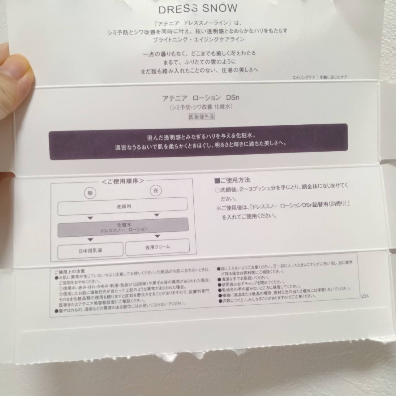 ドレススノー ローション【医薬部外品】 /アテニア/化粧水を使ったクチコミ(4枚目)