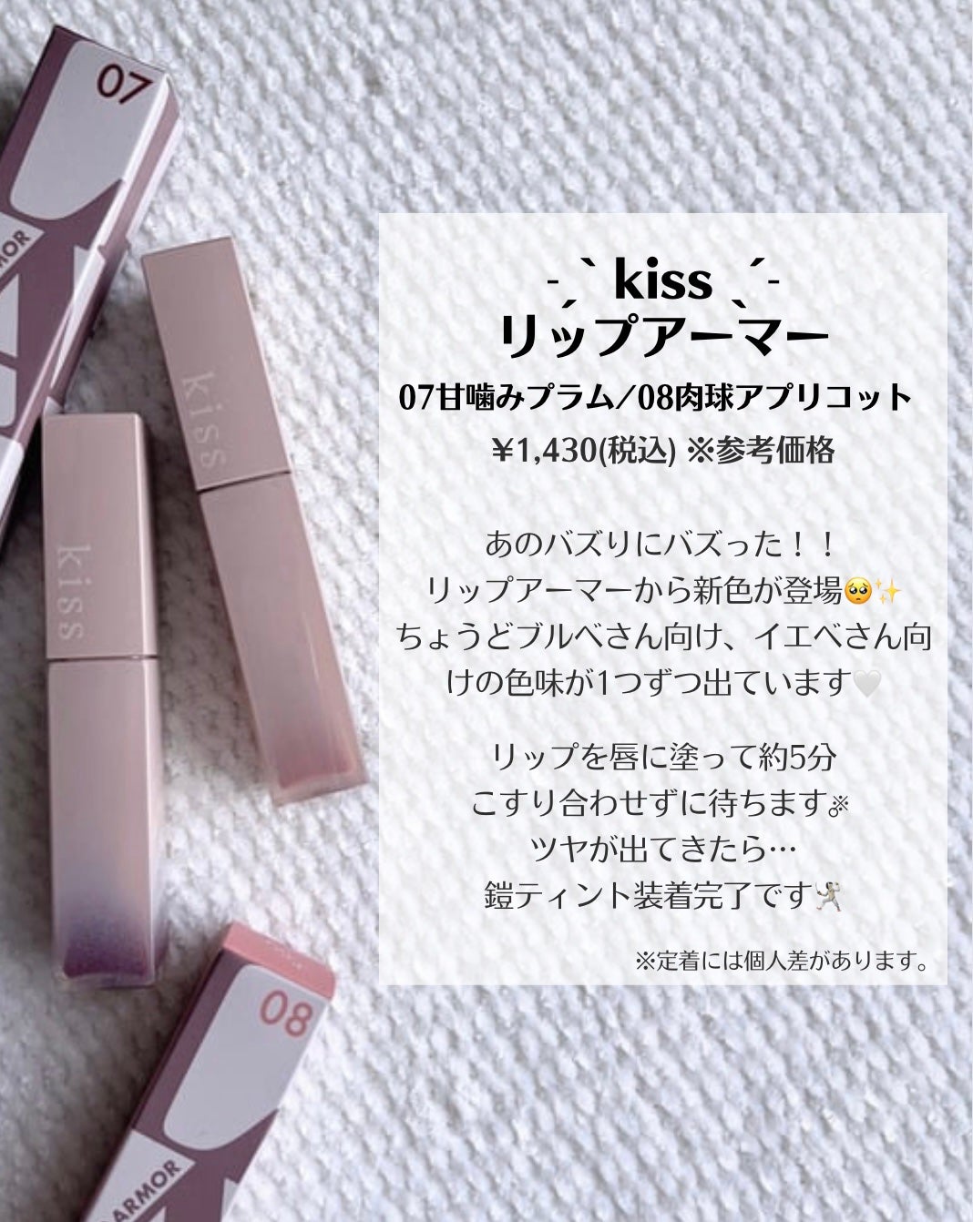 リップアーマー/KiSS/口紅を使ったクチコミ(2枚目)