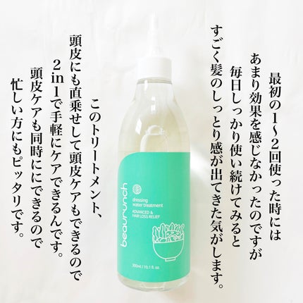 ドレッシングウォータートリートメント/ビューランチ/ヘアオイルを使ったクチコミ(3枚目)