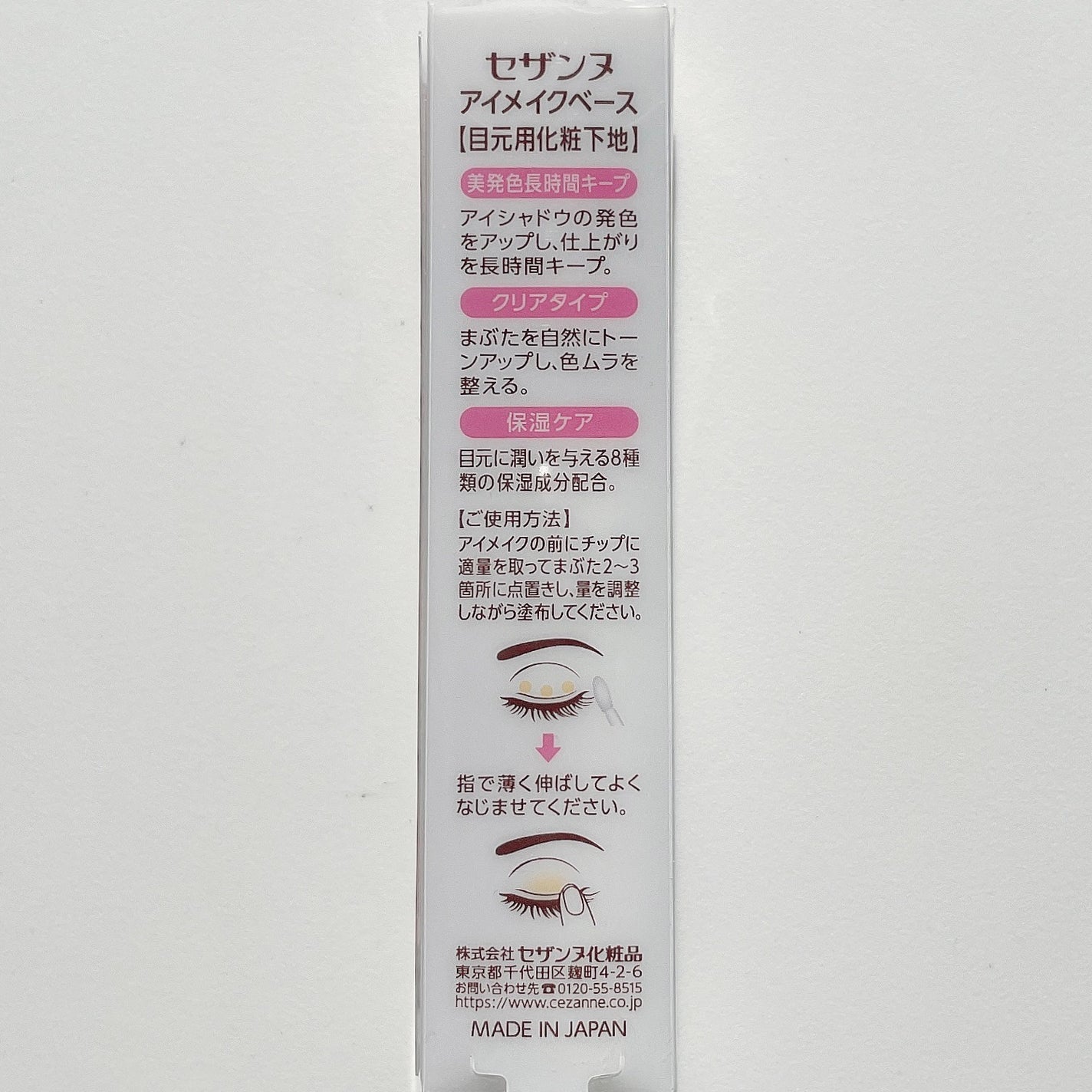 アイメイクベース/CEZANNE/アイシャドウベースを使ったクチコミ(2枚目)