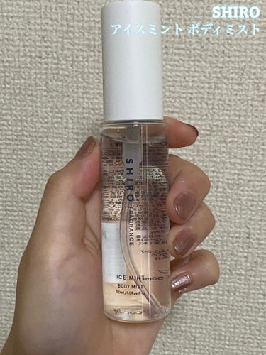 SHIRO アイスミント ボディミストのクチコミ「SHIRO
アイスミント ボディミスト
50ml 
1980円(税込)
2023年5月2日 表.....」（1枚目）