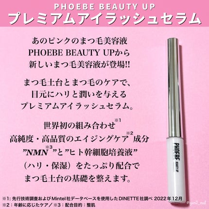 プレミアムアイラッシュセラム/PHOEBE BEAUTY UP/まつげ美容液を使ったクチコミ(2枚目)