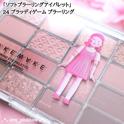 ソフトブラーリングアイパレット/wakemake/アイシャドウパレットを使ったクチコミ(2枚目)
