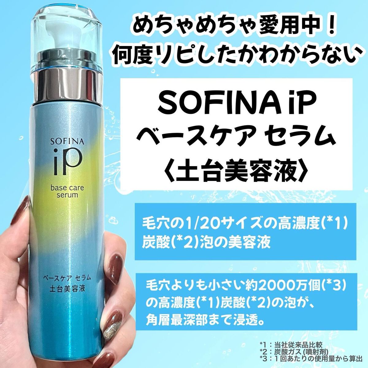 ベースケア セラム＜土台美容液＞/SOFINA iP/美容液を使ったクチコミ（2枚目）