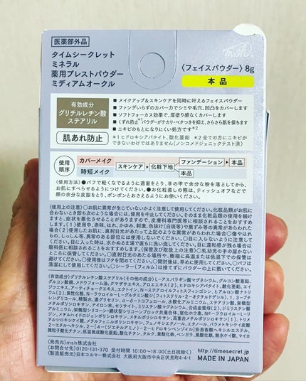 ミネラル 薬用プレストパウダー/TIME SECRET/プレストパウダーを使ったクチコミ(2枚目)