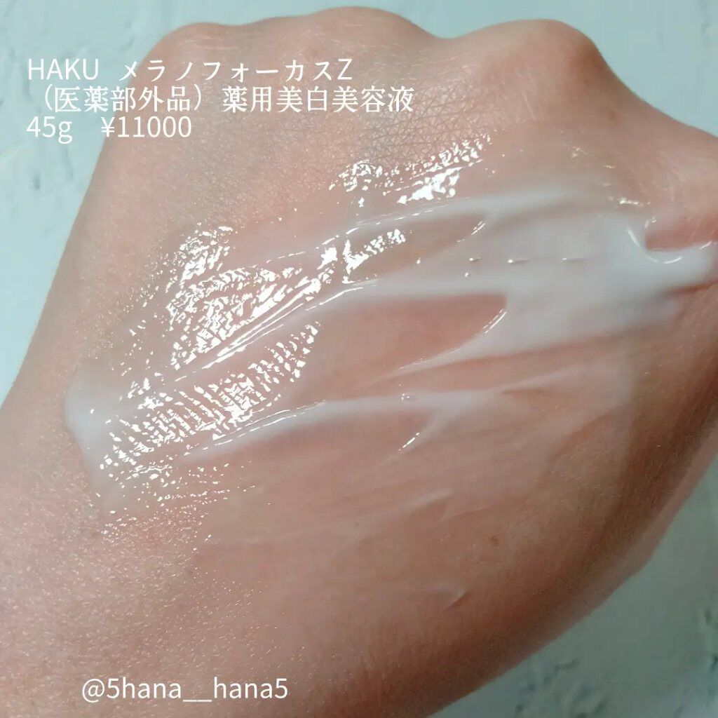 メラノフォーカスZ/HAKU/美容液を使ったクチコミ（3枚目）