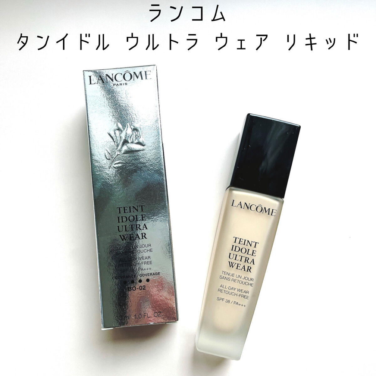 タンイドル ウルトラ ウェア リキッド/LANCOME/リキッドファンデーションを使ったクチコミ（1枚目）