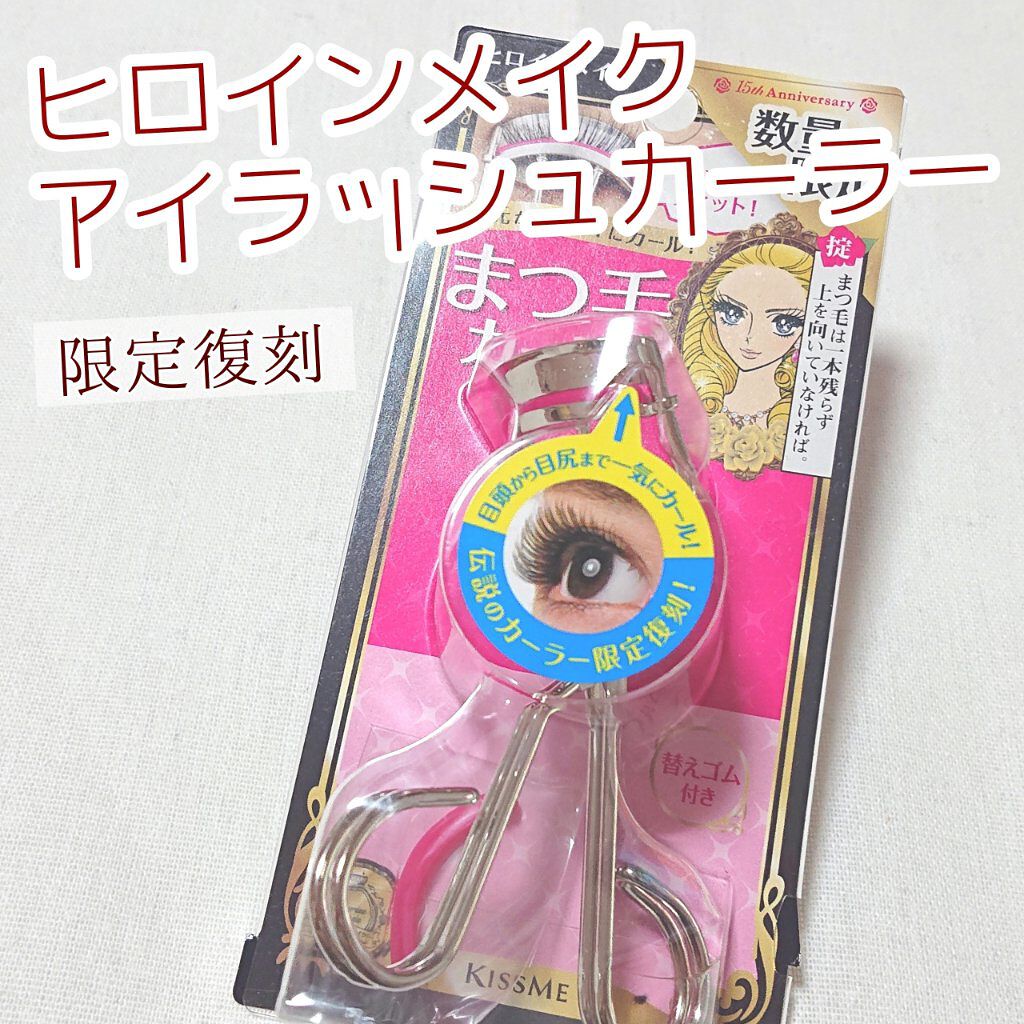 アイラッシュカーラー N2/ヒロインメイク/ビューラーを使ったクチコミ（1枚目）