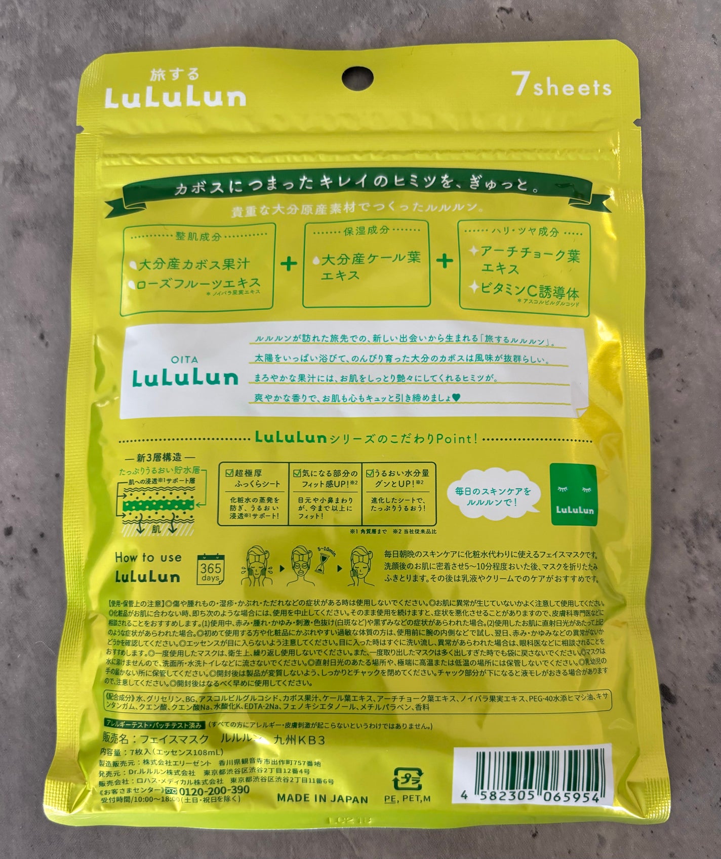 九州ルルルン(カボスの香り)/ルルルン/シートマスク・パックを使ったクチコミ(2枚目)