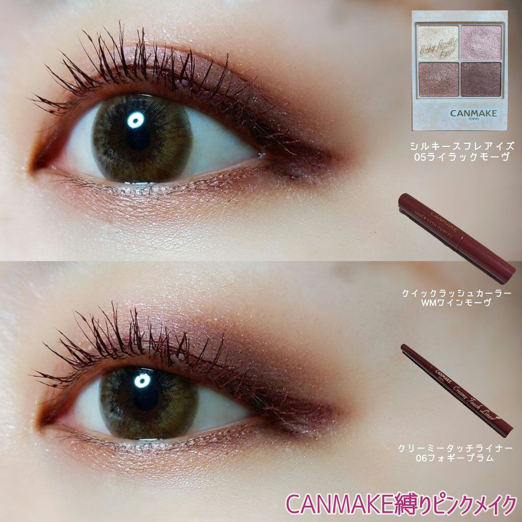 クイックラッシュカーラー/キャンメイク/マスカラ下地を使ったクチコミ（1枚目）