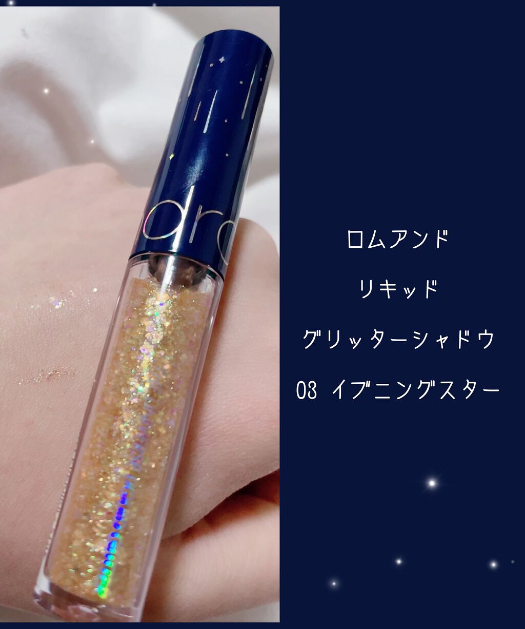 リキッド グリッター シャドウ/rom&nd/グリッターを使ったクチコミ（1枚目）