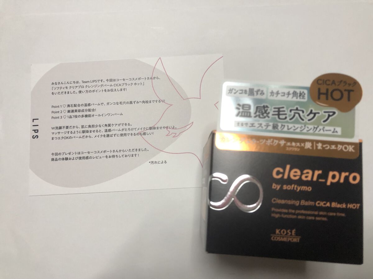 ソフティモ クリアプロ クレンジングバーム CICAブラック ホット/ソフティモ/クレンジングバームを使ったクチコミ（1枚目）