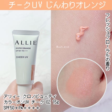 クロノビューティ カラーオンUV/アリィー/日焼け止めクリームを使ったクチコミ(3枚目)