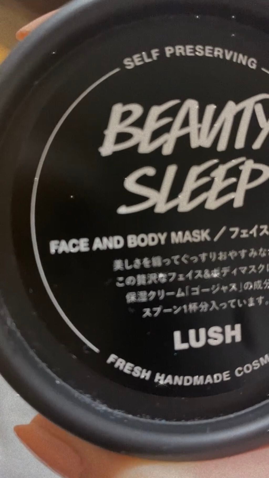 ビューティ スリープ/ラッシュ/洗い流すパック・マスクを使ったクチコミ(1枚目)