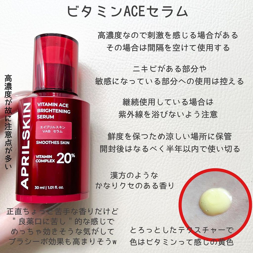 リアルカロテンブレミッシュクリアセラム/APRILSKIN/美容液を使ったクチコミ(5枚目)