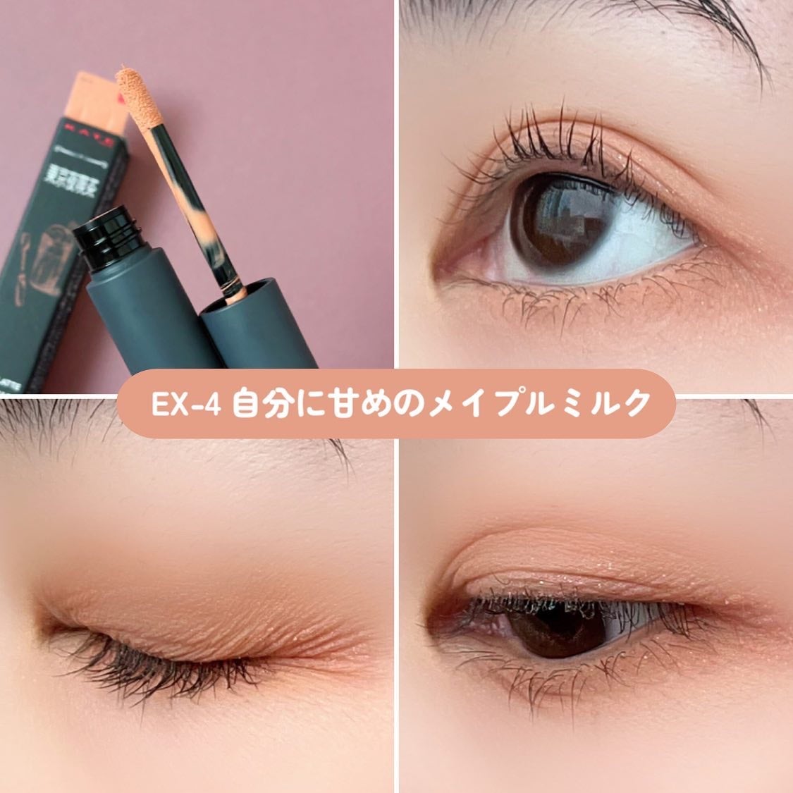 マットラテリキッドシャドウ/KATE/リキッドアイシャドウを使ったクチコミ(6枚目)