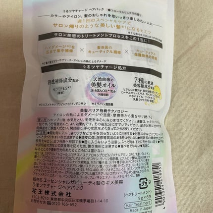 ザビューティ うるツヤチャージヘアパック/エッセンシャル/ヘアマスク・ヘアパックを使ったクチコミ(3枚目)