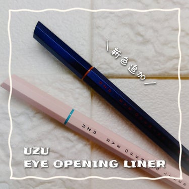 EYE OPENING LINER/UZU BY FLOWFUSHI/リキッドアイライナーを使ったクチコミ（1枚目）