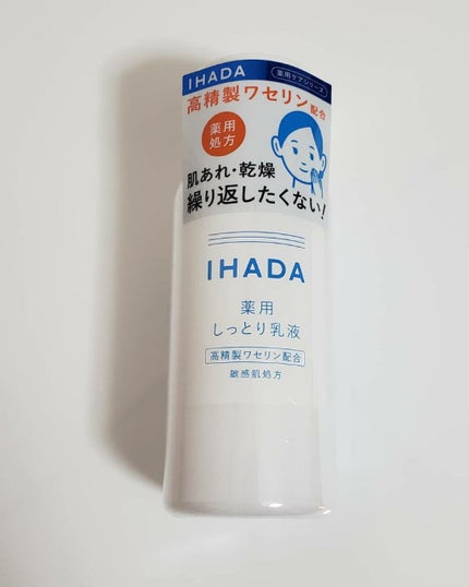 薬用エマルジョン/IHADA/乳液を使ったクチコミ(1枚目)