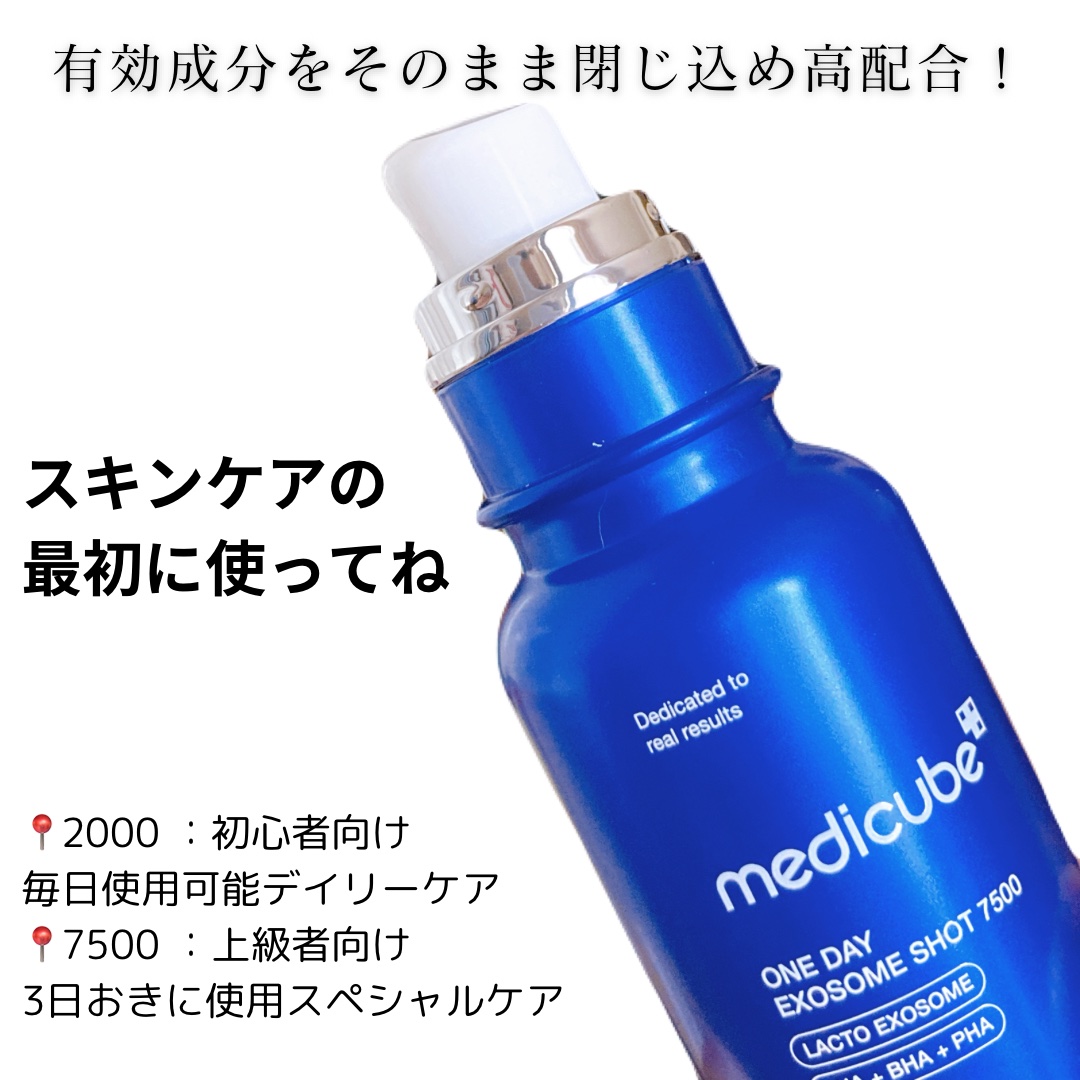 ゼロ1DAYエクソソームショット2000/MEDICUBE/美容液を使ったクチコミ（3枚目）