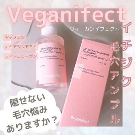 イチジク毛穴アンプル/Veganifect/美容液を使ったクチコミ(1枚目)