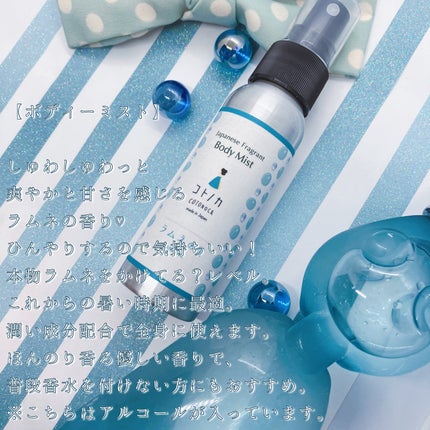 ボディーミスト/コトノカ/香水(その他)を使ったクチコミ(2枚目)